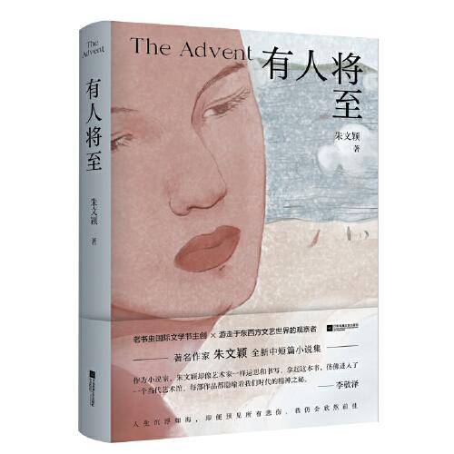 有人将至