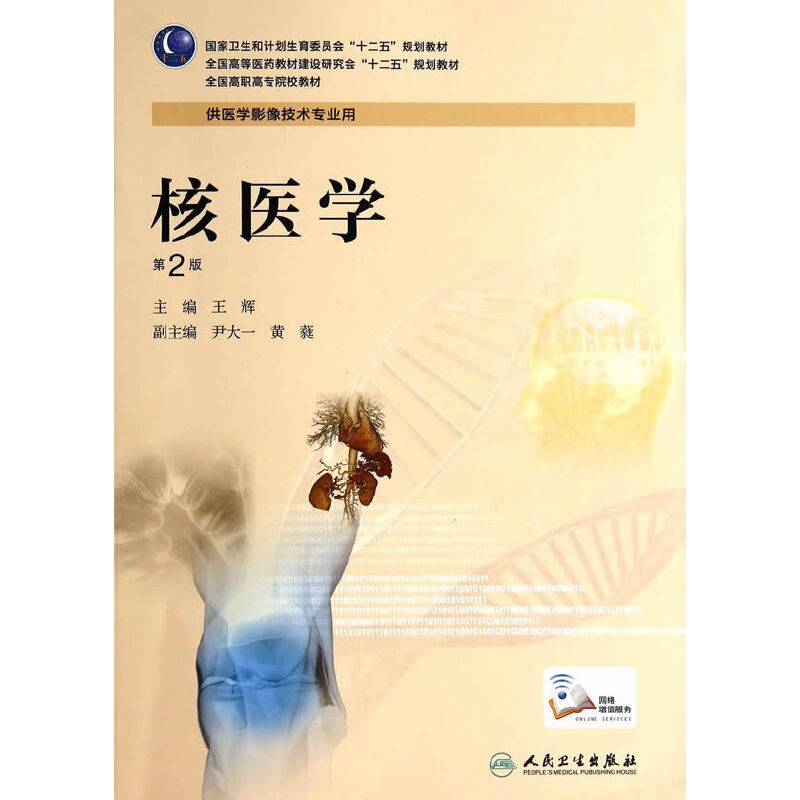 核医学