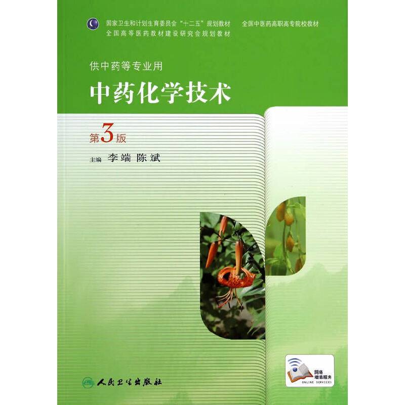 中药化学技术