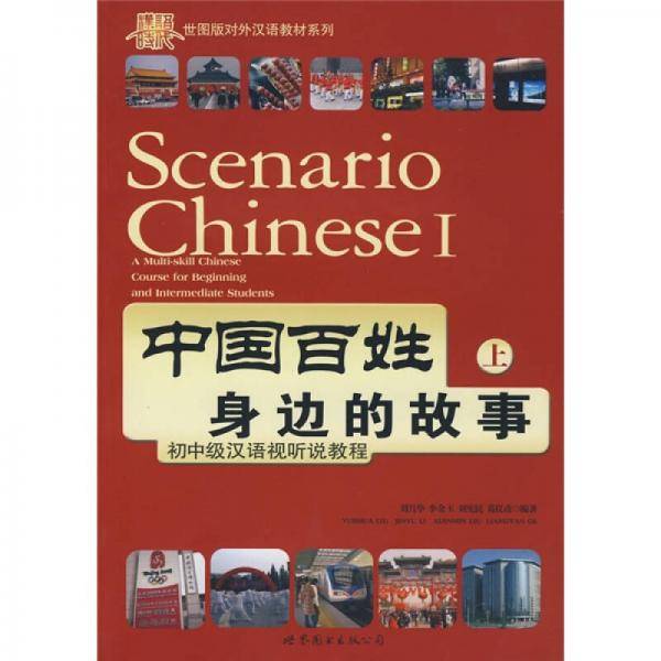 中国百姓身边的故事（上）