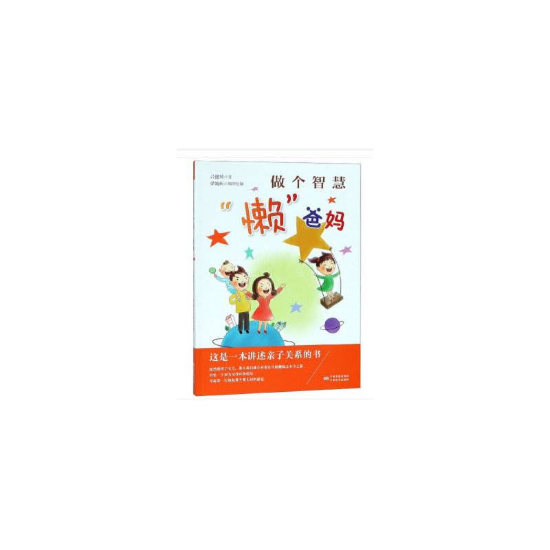 做个智慧"懒"爸妈