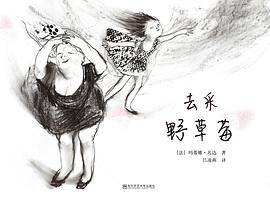 去采野草莓
