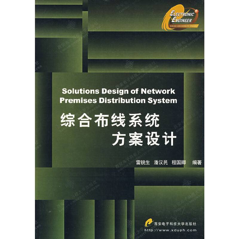 综合布线系统方案设计