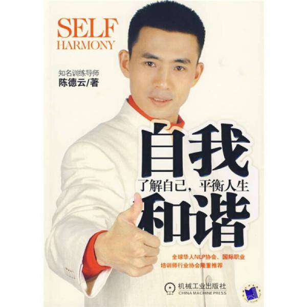 自我和谐