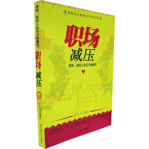 恋爱减压/亲和应对人生压力的细节