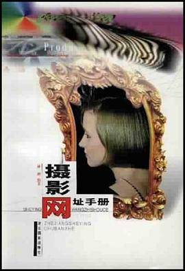 摄影网址手册