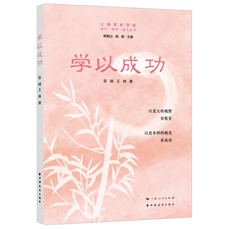 学以成功