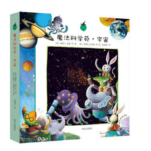 魔法科学苑·宇宙(6册）