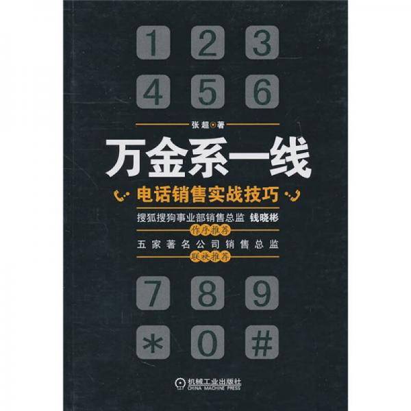 万金系一线