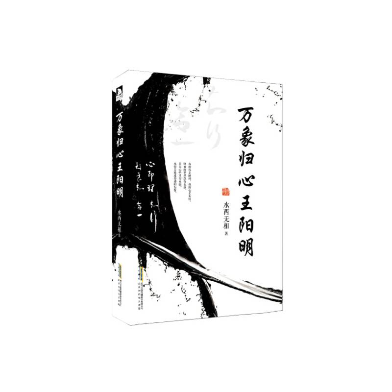 万象归心王阳明