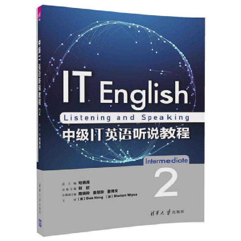 中级IT英语听说教程2