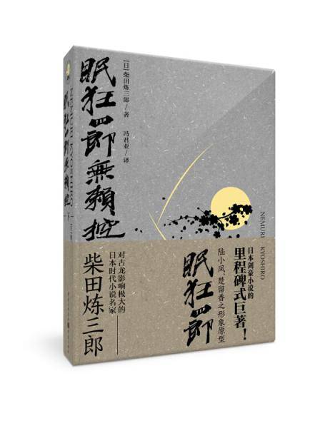 眠狂四郎无赖控（下）