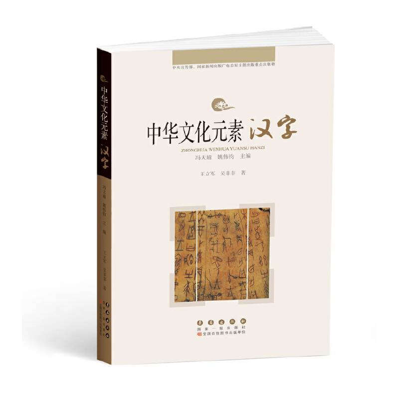 中华文化元素——汉字