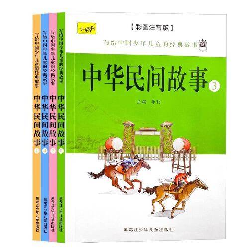 中华民间故事