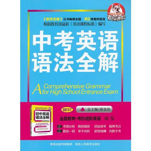 英语全解-中考英语语法 2013