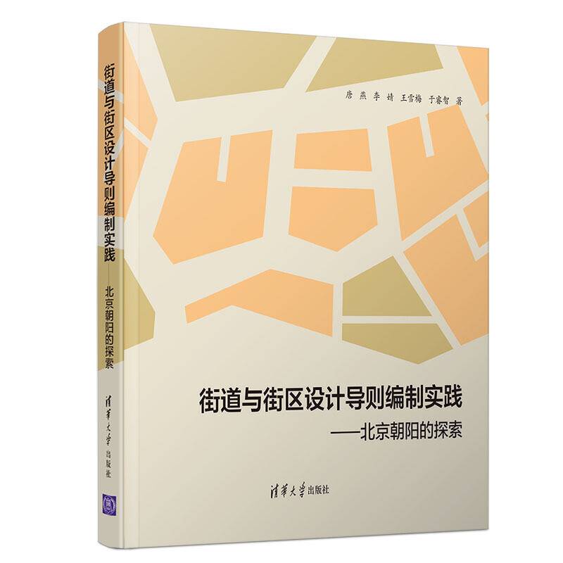 街道与街区设计导则编制实践――北京朝阳的探索
