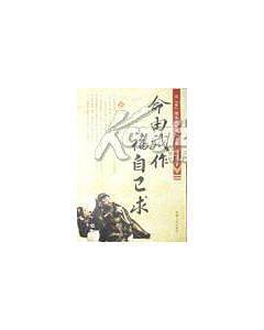 命由我作 福自己求