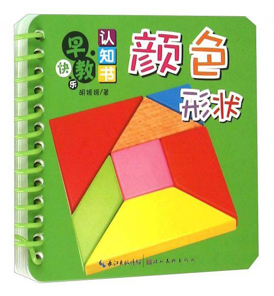 快乐早教认知书·颜色形状