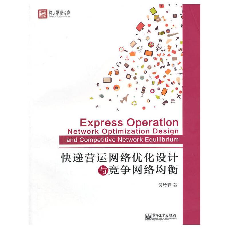 快递营运网络优化设计与竞争网络均衡