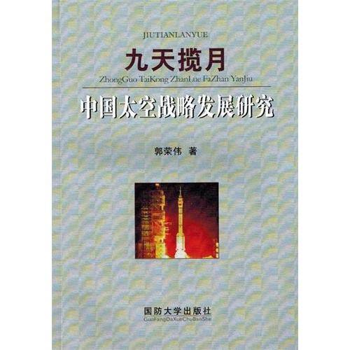 九天揽月