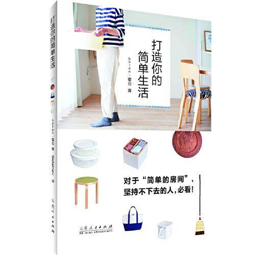 打造你的简单生活