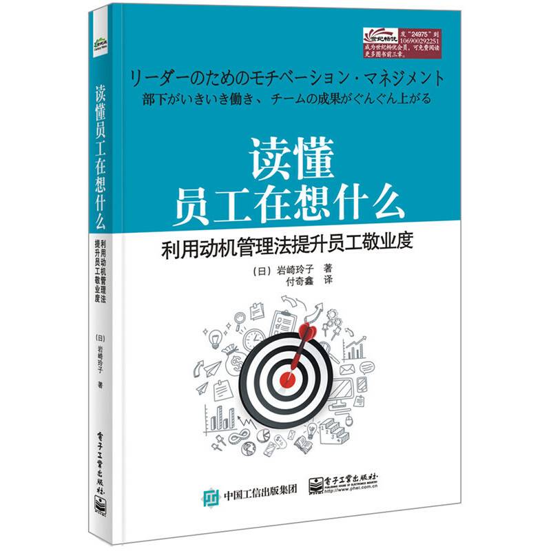 读懂员工在想什么——利用动机管理法提升员工敬业度