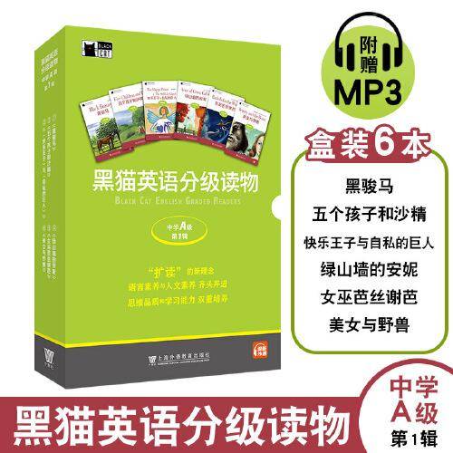 黑猫英语分级读物 中学A级 第1辑（盒装本）