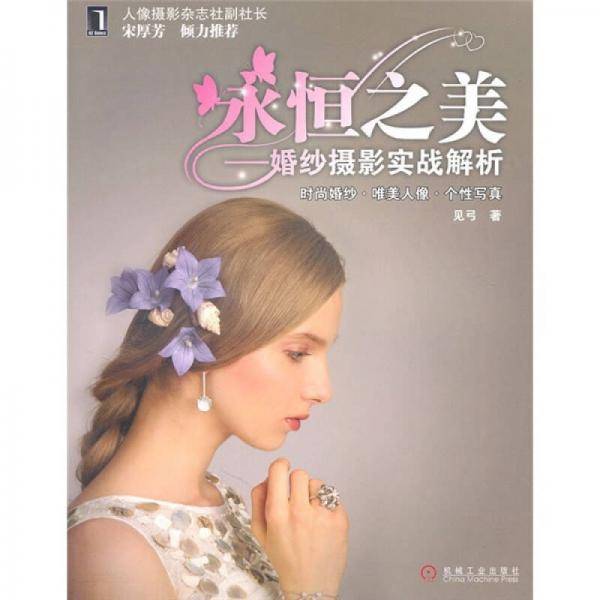 永恒之美