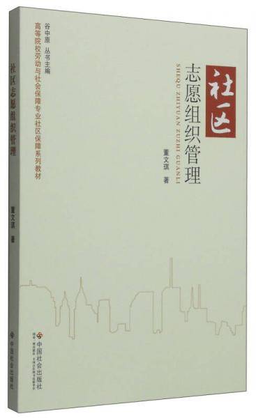 社区志愿组织管理