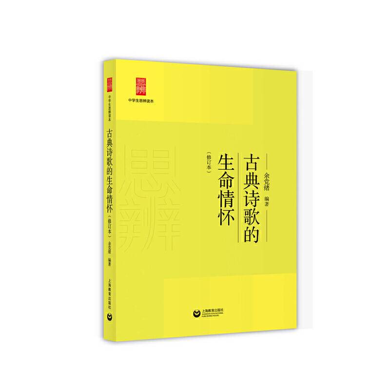 古典诗歌的生命情怀
