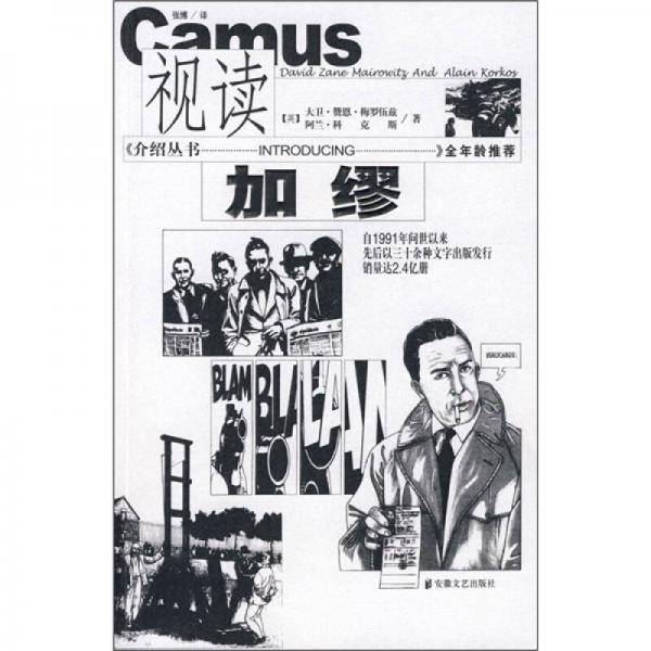 视读加缪