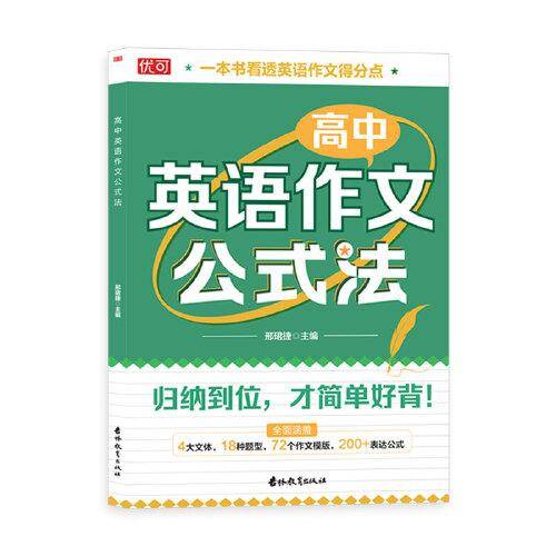 高中英语作文公式法