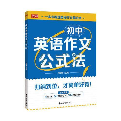 初中英语作文公式法