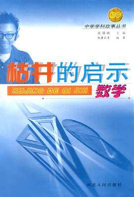 枯井的启示