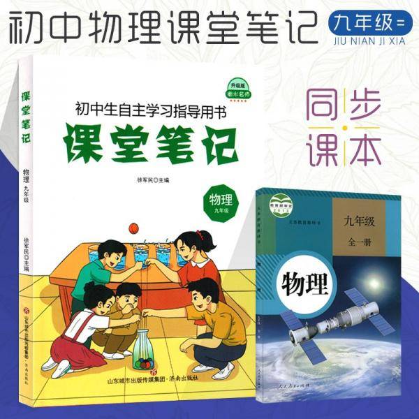 新版初中九年级下册物理课堂笔记人教版初三3课本同步预习复习同步通用知识归纳9年级下学期物理