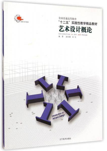 艺术设计概论