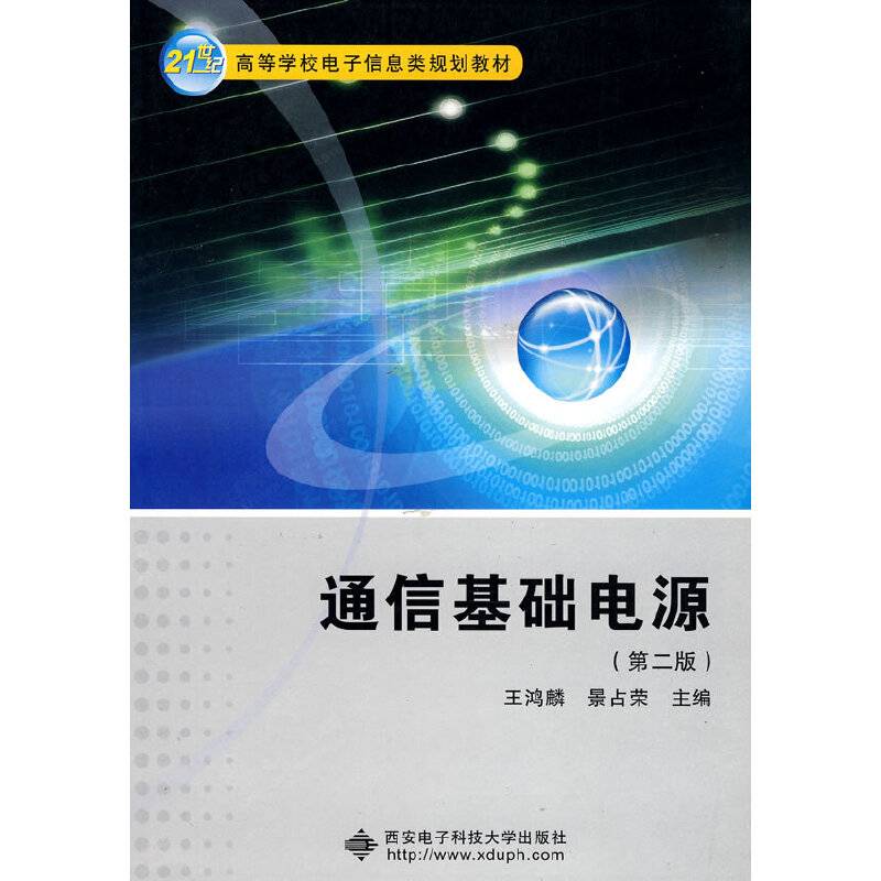 通信基础电源