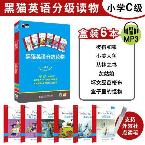 黑猫英语分级读物 小学C级（盒装本）