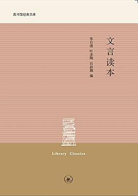 文言读本