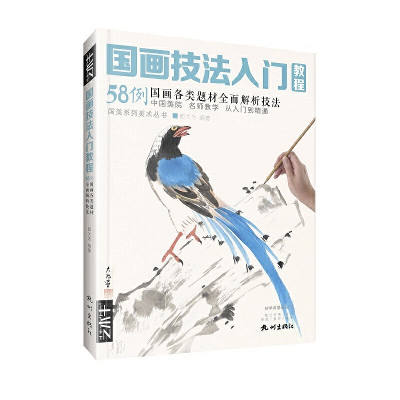国画技法入门教程