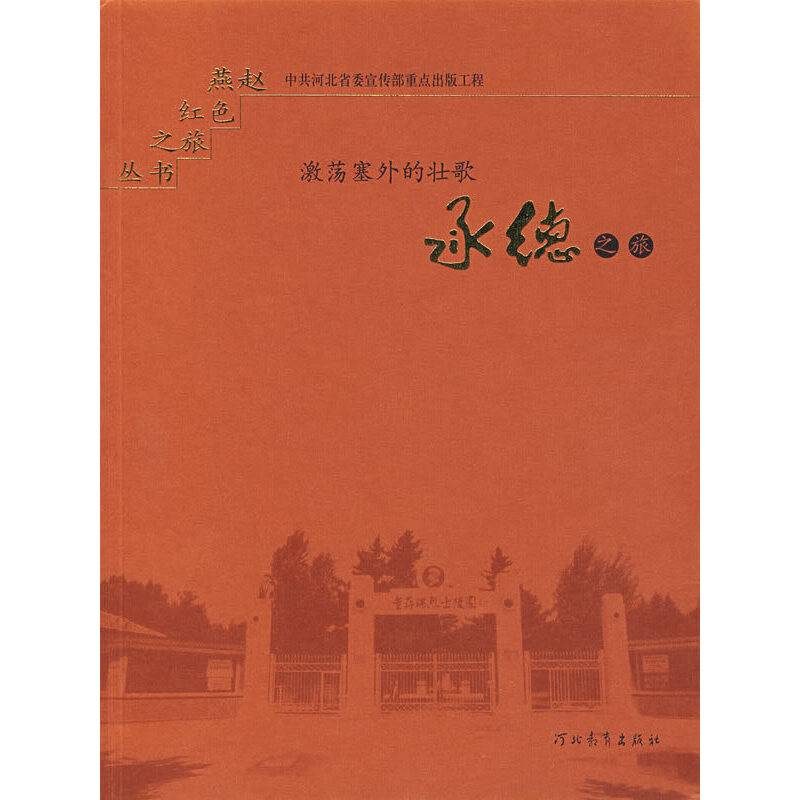 承德之旅
