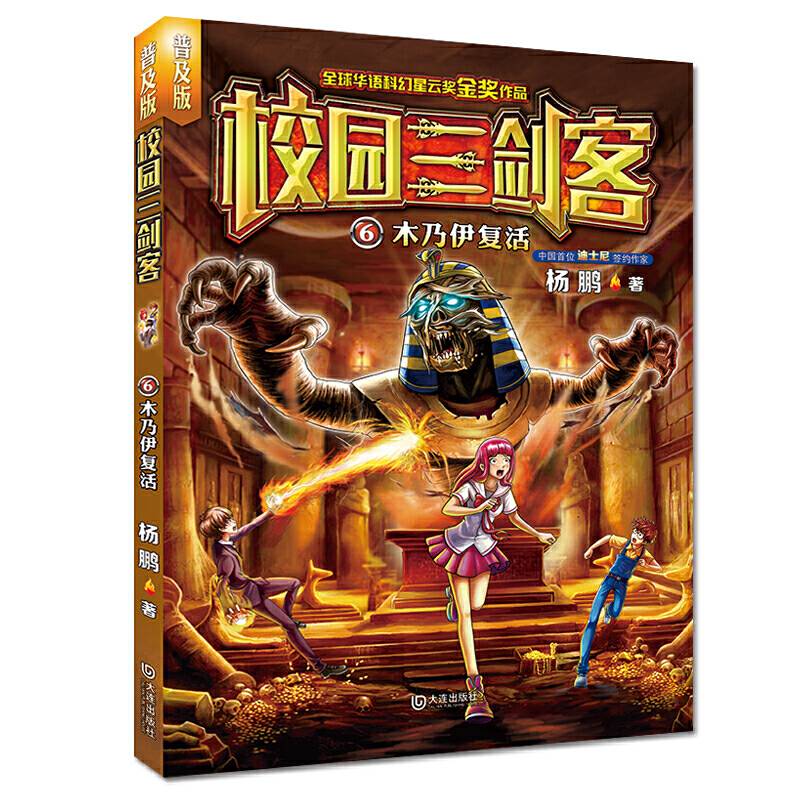校园三剑客：木乃伊复活让孩子爱不释手的少年科幻小说