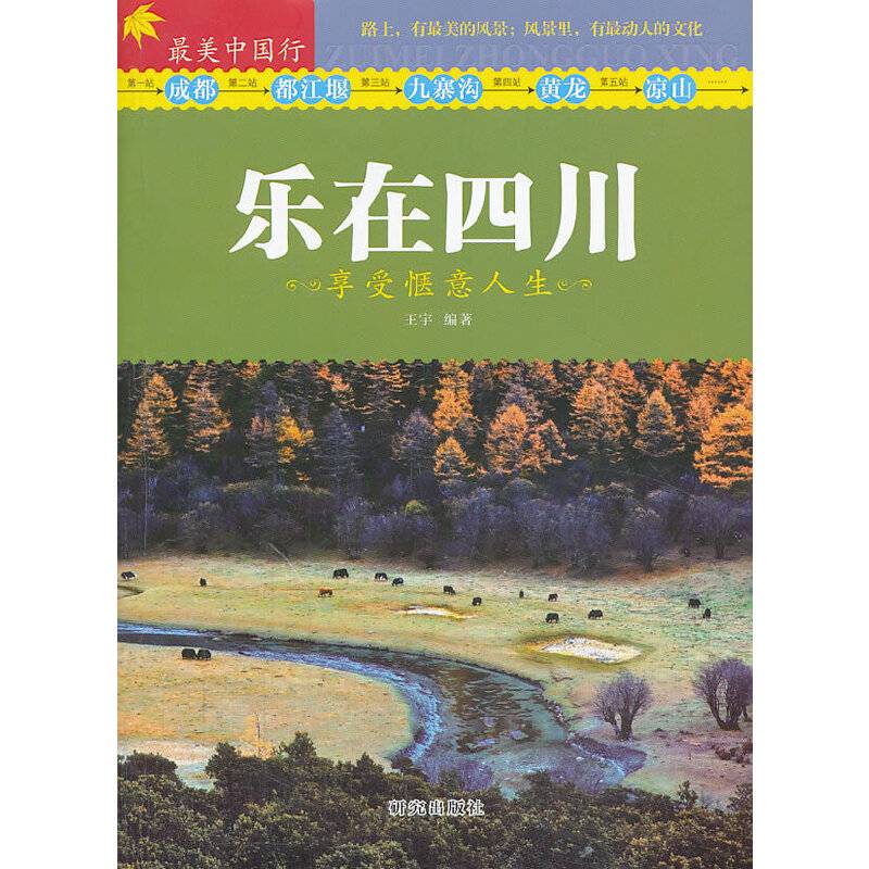 最美中国行