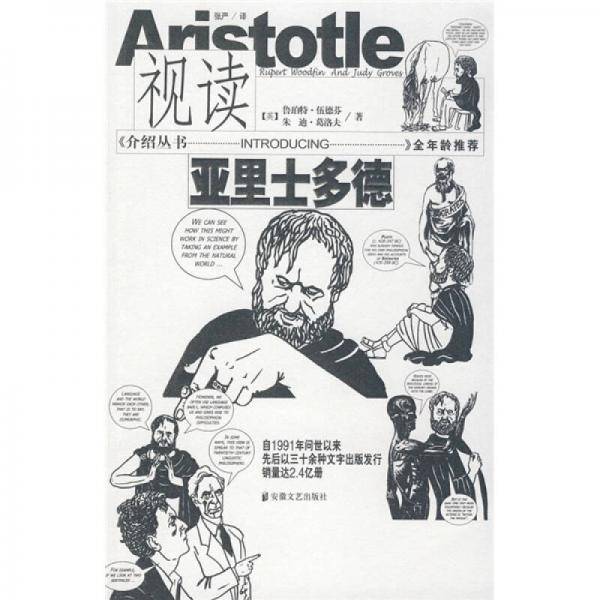视读亚里士多德