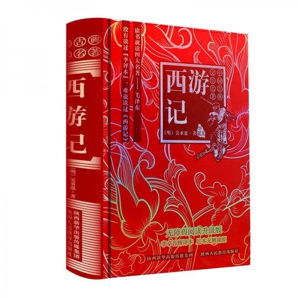 西游记