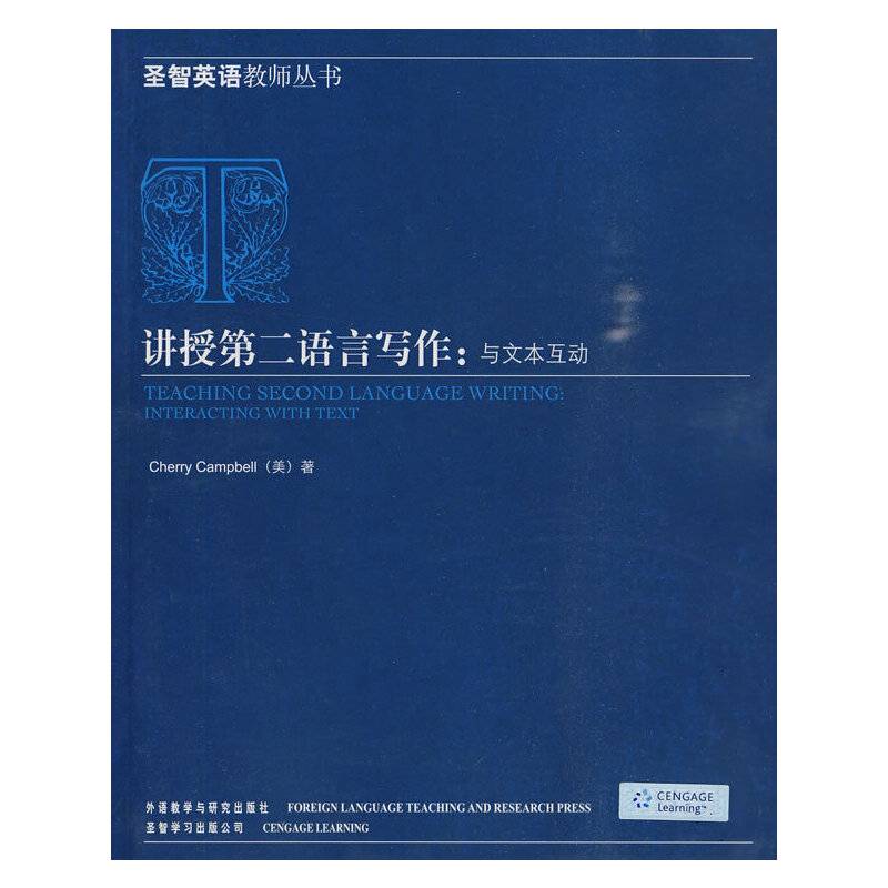 讲授第二语言写作