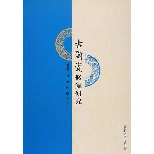 《古陶瓷修复研究》