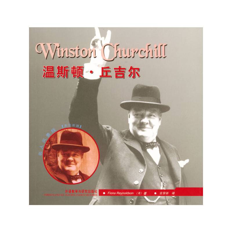温斯顿・丘吉尔