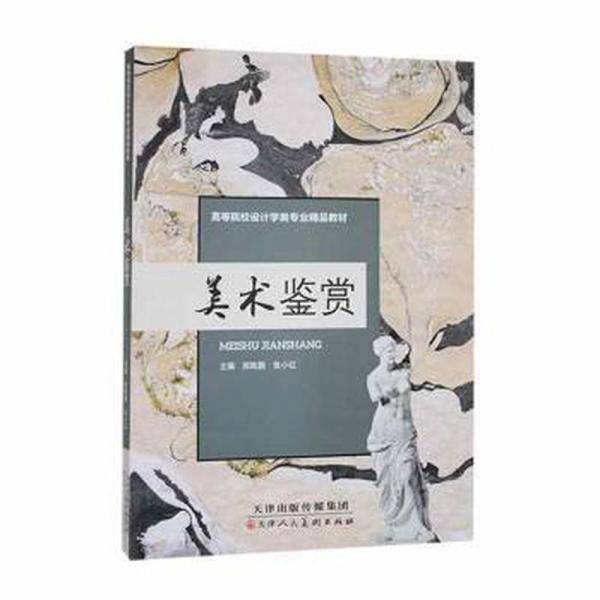 美术鉴赏 影视理论 郑陆鹏,张小红 新华正版