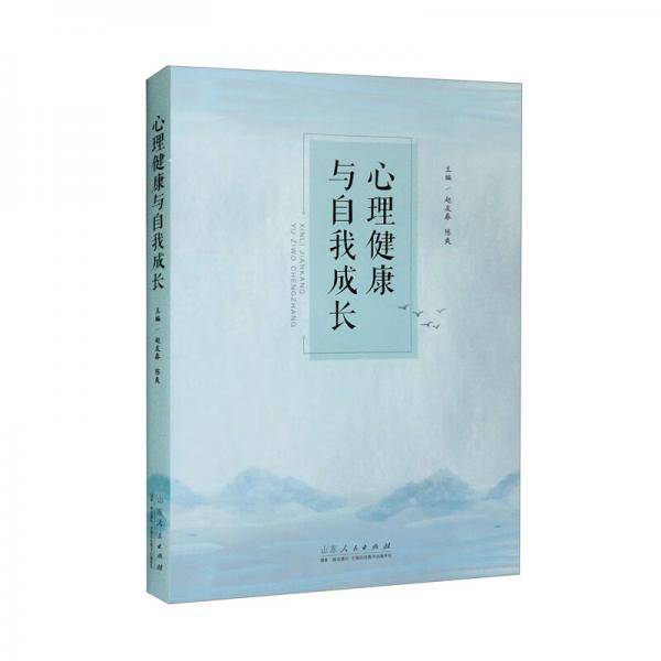 心理健康与自我成长
